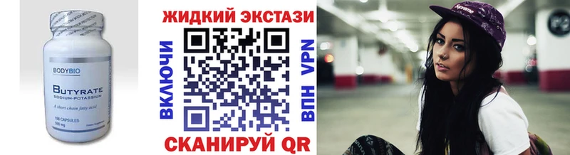 Бутират Butirat  Луга 